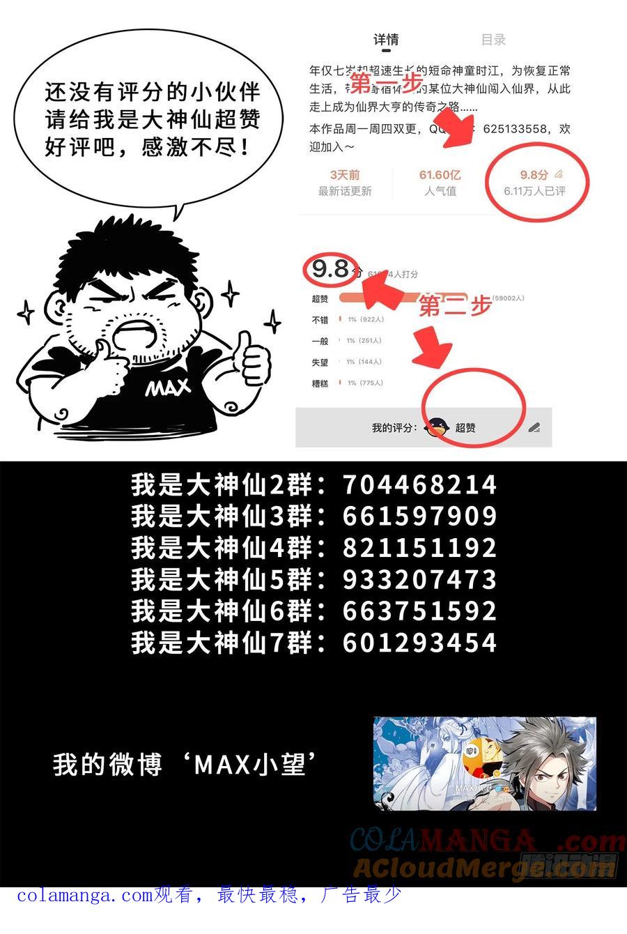 我是大神仙 第498话 ·上 课 第17页