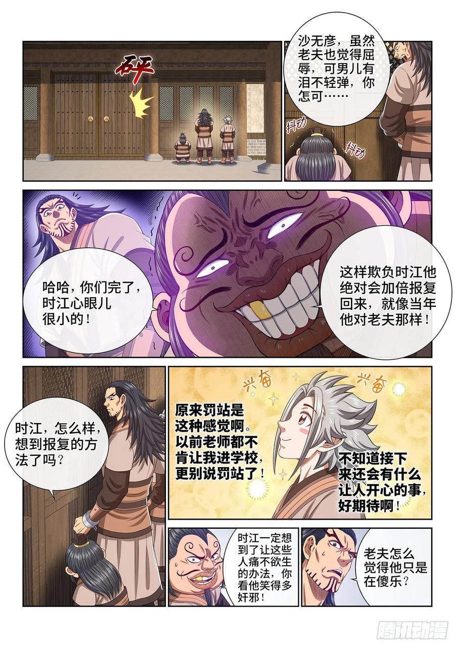 我是大神仙 第498话 ·上 课 第8页