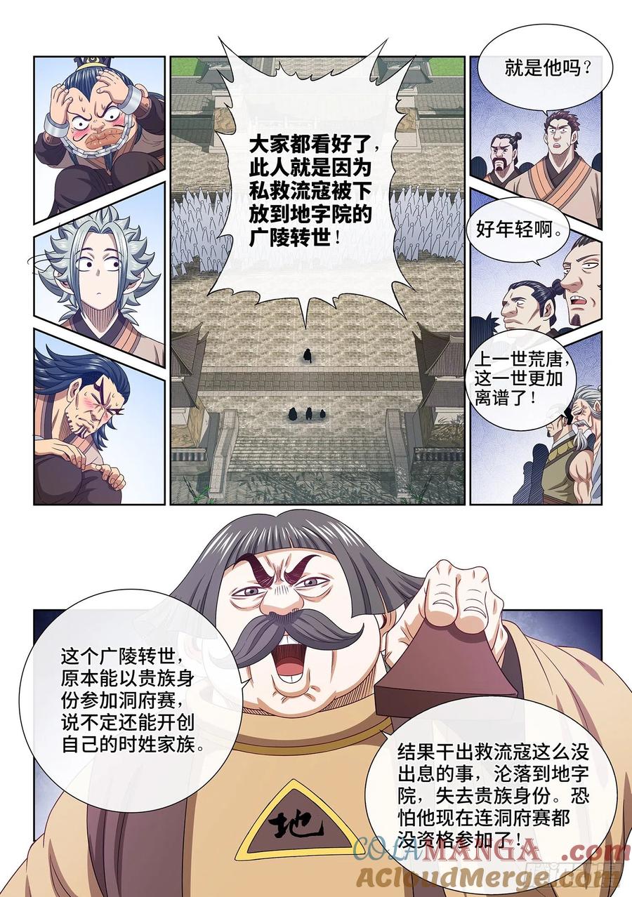 我是大神仙 第498话 ·上 课 第11页
