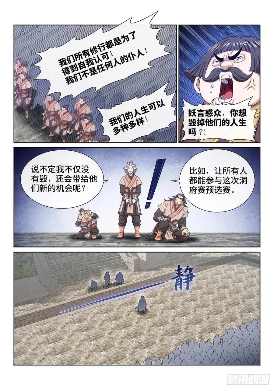 我是大神仙 第498话 ·上 课 第14页