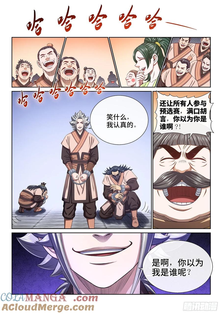 我是大神仙 第498话 ·上 课 第15页
