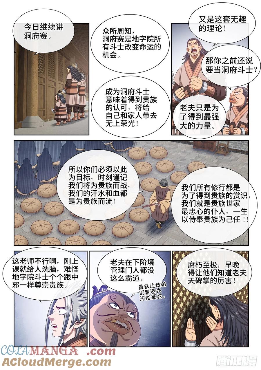 我是大神仙 第498话 ·上 课 第9页