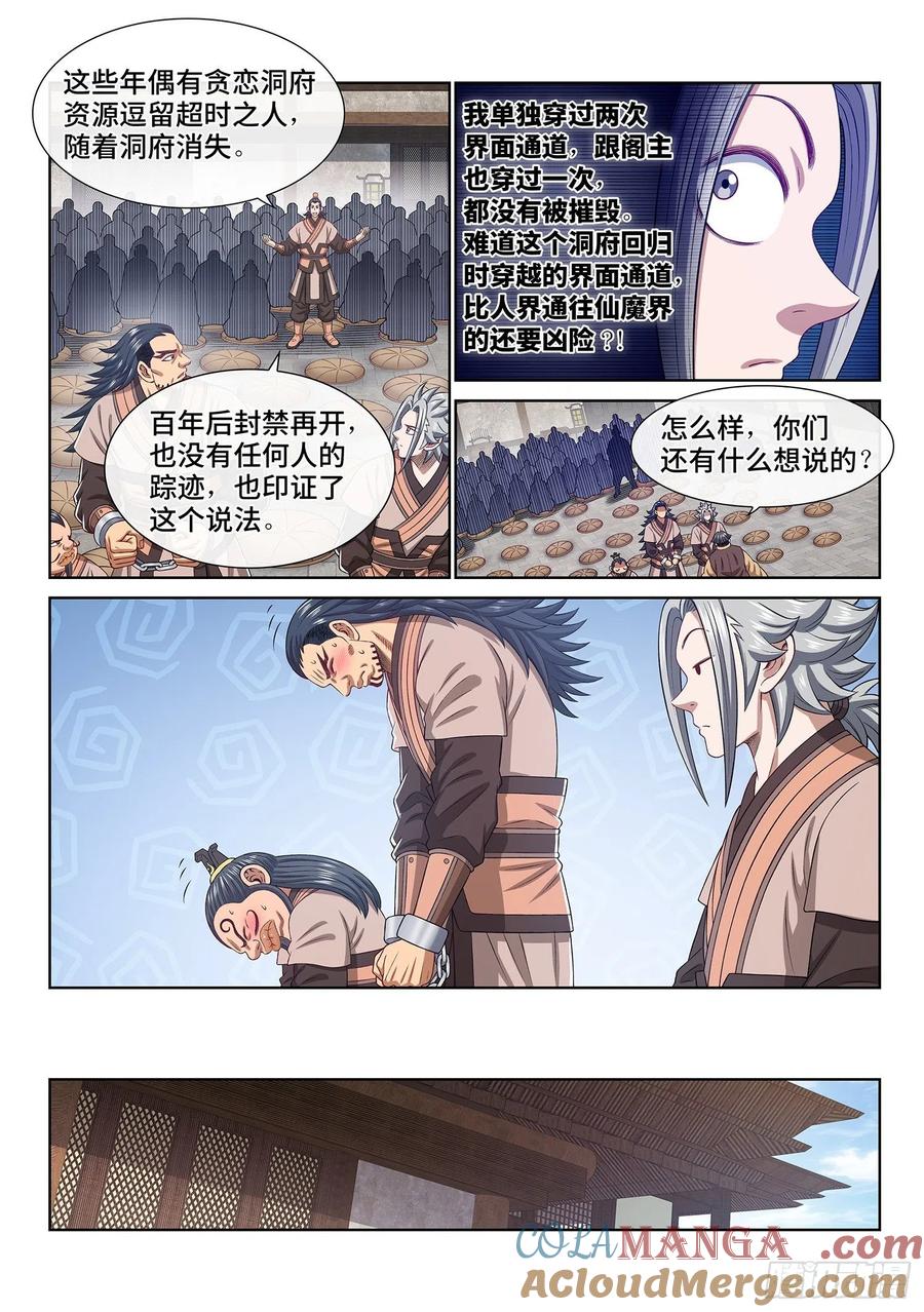 我是大神仙 第498话 ·上 课 第7页