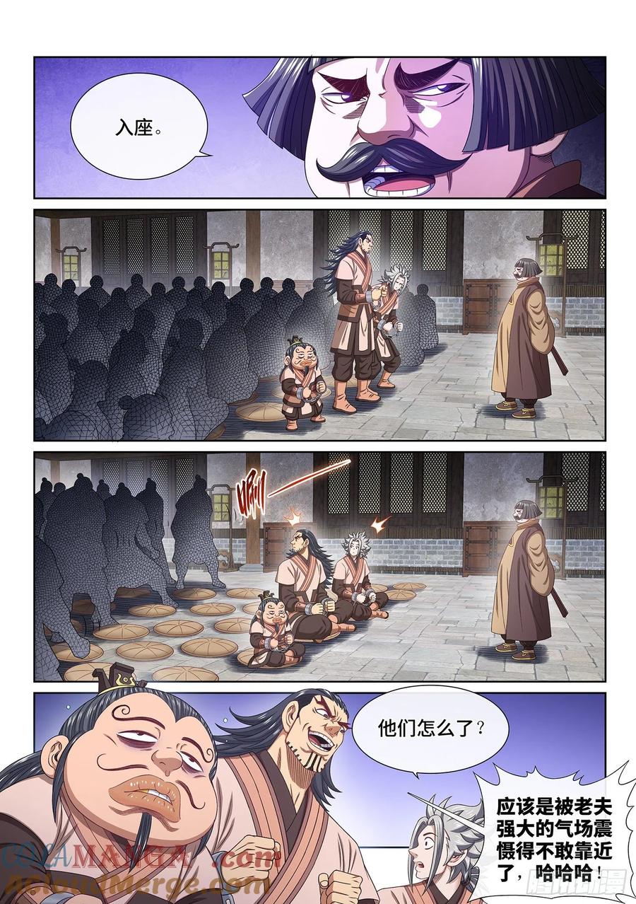 我是大神仙 第498话 ·上 课 第3页