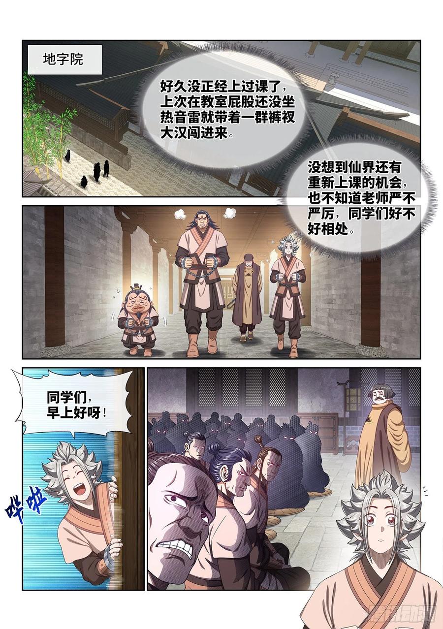 我是大神仙 第498话 ·上 课 第2页