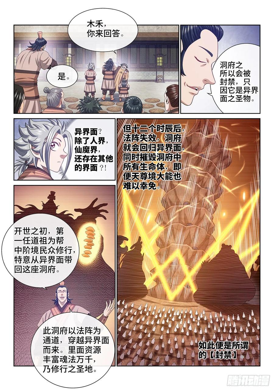 我是大神仙 第498话 ·上 课 第6页