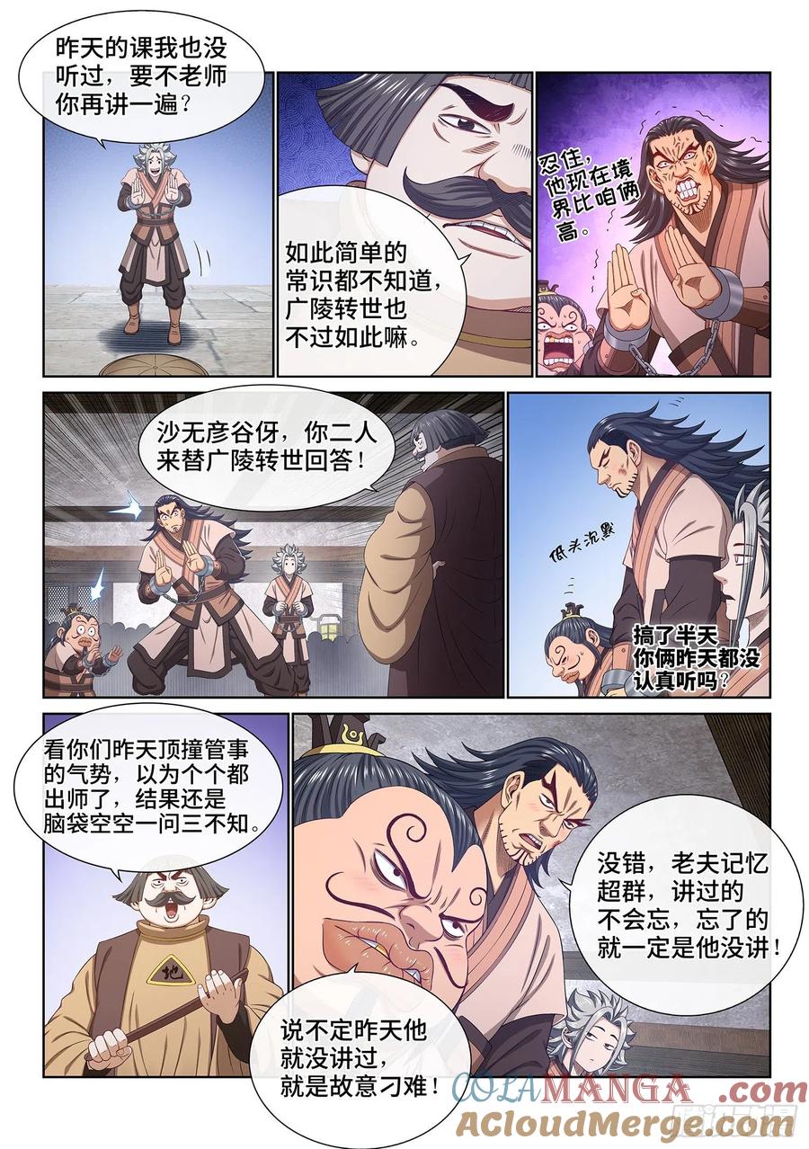 我是大神仙 第498话 ·上 课 第5页