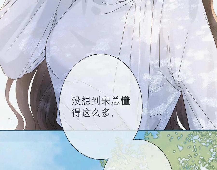《情靡》第4话 你男朋友挺大度 第43页