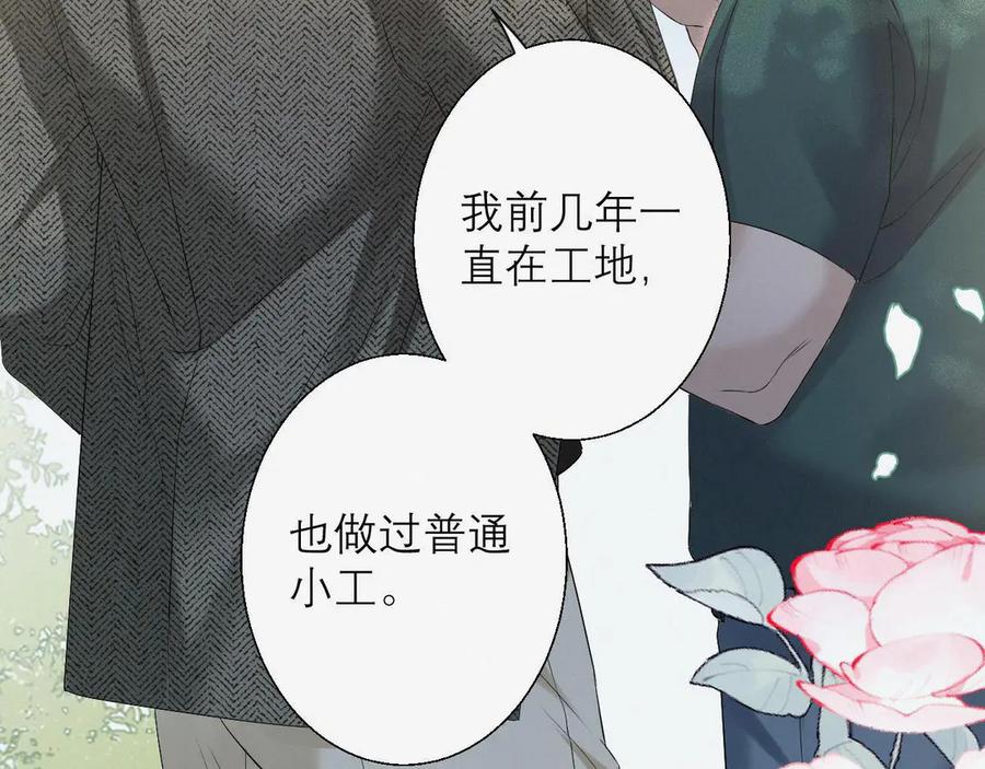 《情靡》第4话 你男朋友挺大度 第45页
