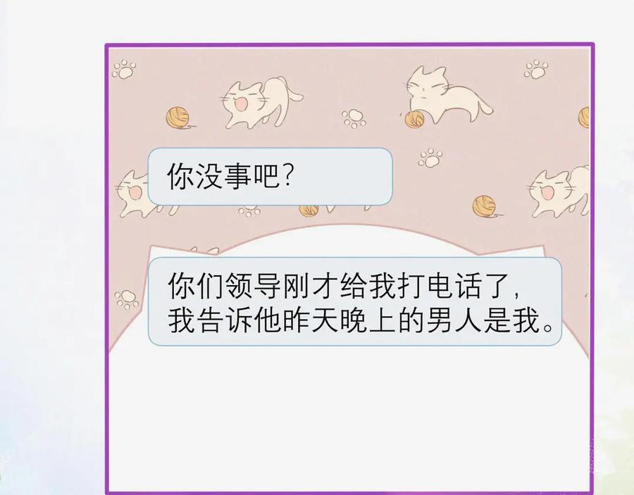 《情靡》第4话 你男朋友挺大度 第35页