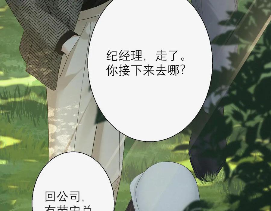《情靡》第4话 你男朋友挺大度 第50页