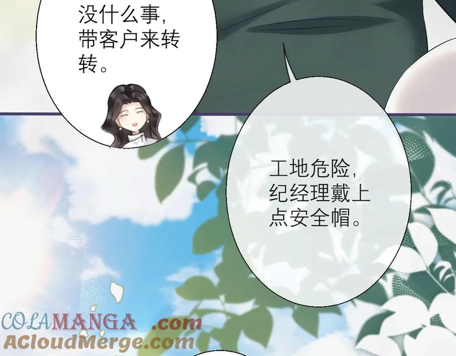 《情靡》第4话 你男朋友挺大度 第8页