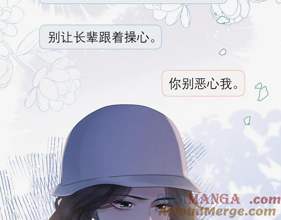 《情靡》第4话 你男朋友挺大度 第40页