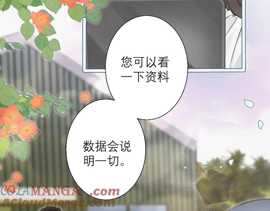 《情靡》第4话 你男朋友挺大度 第4页