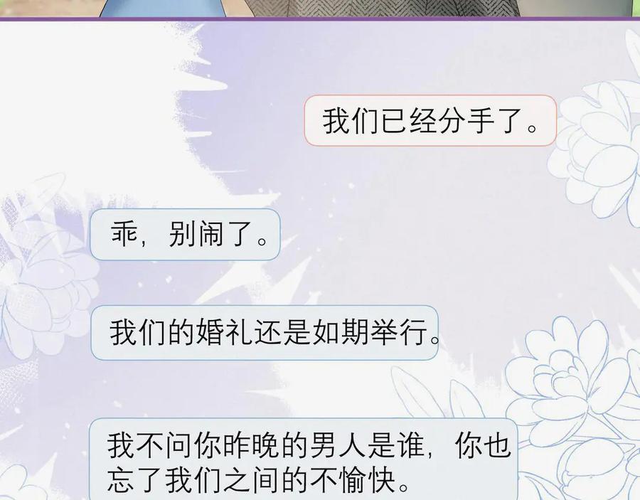 《情靡》第4话 你男朋友挺大度 第39页