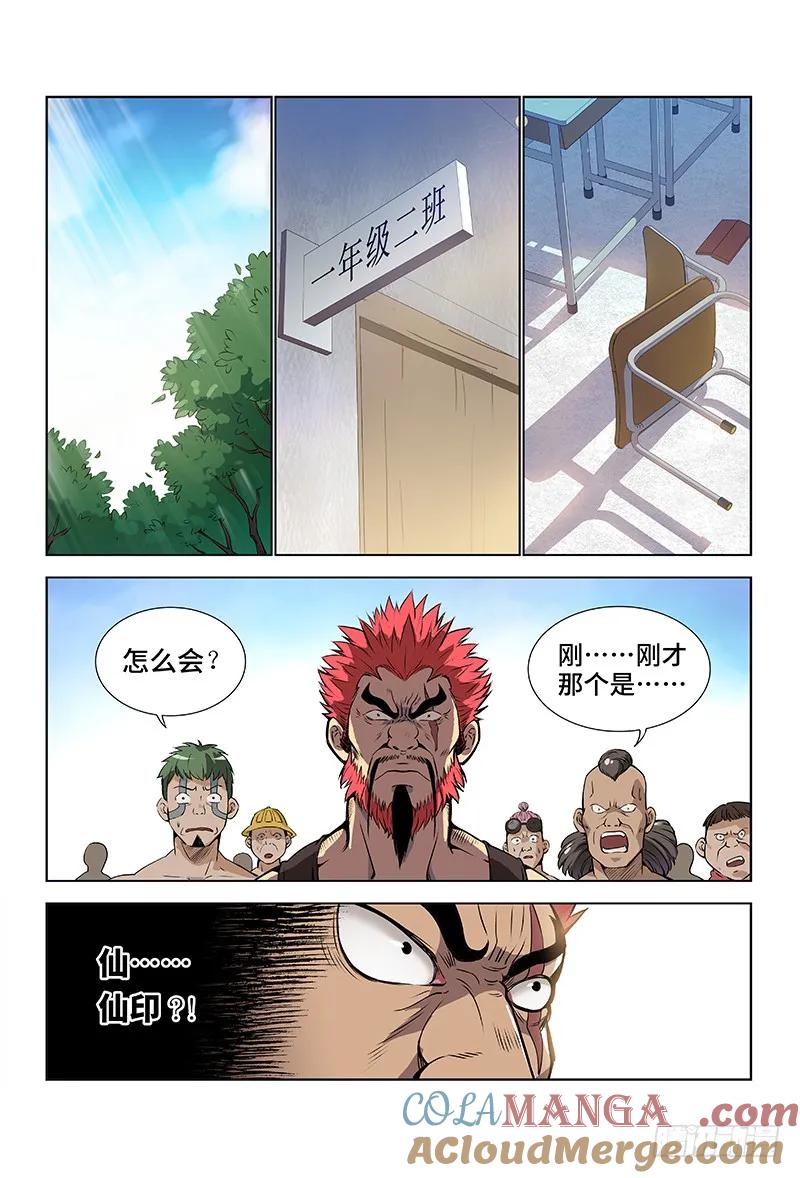 我是大神仙 第4话 ·广陵君（下） 第11页