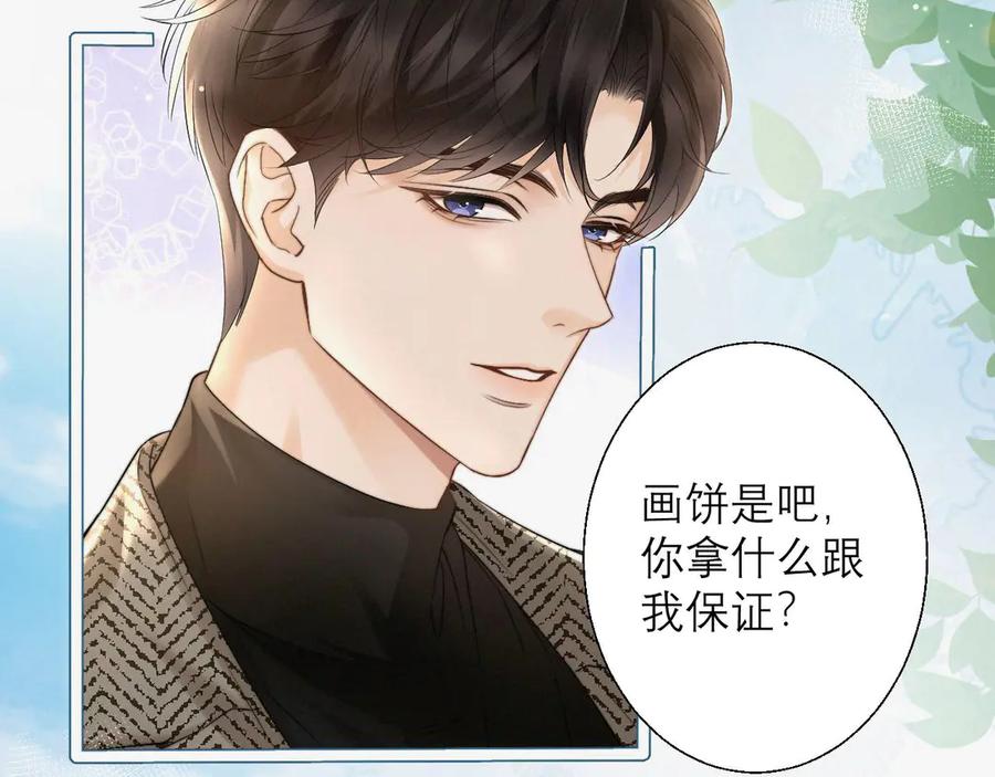 《情靡》第4话 你男朋友挺大度 第2页