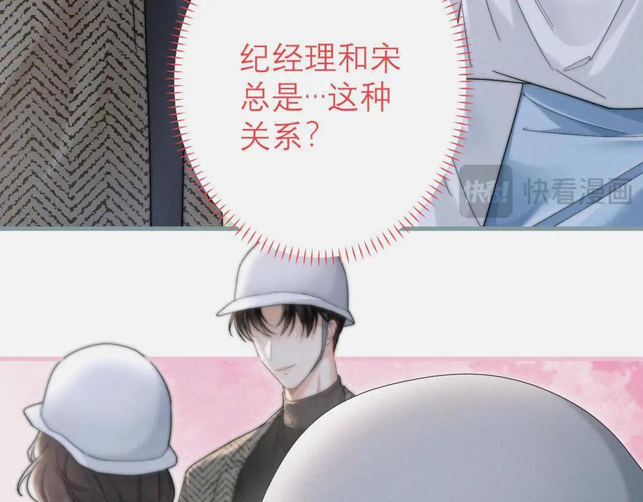 《情靡》第4话 你男朋友挺大度 第29页
