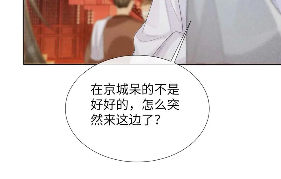 病态诱捕 第50话 真相骇人 第82页