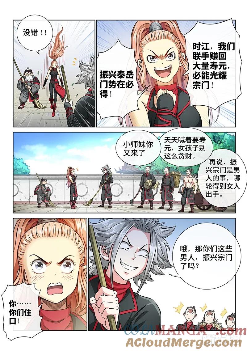 我是大神仙 第49话 ·这就是泰岳门 第11页