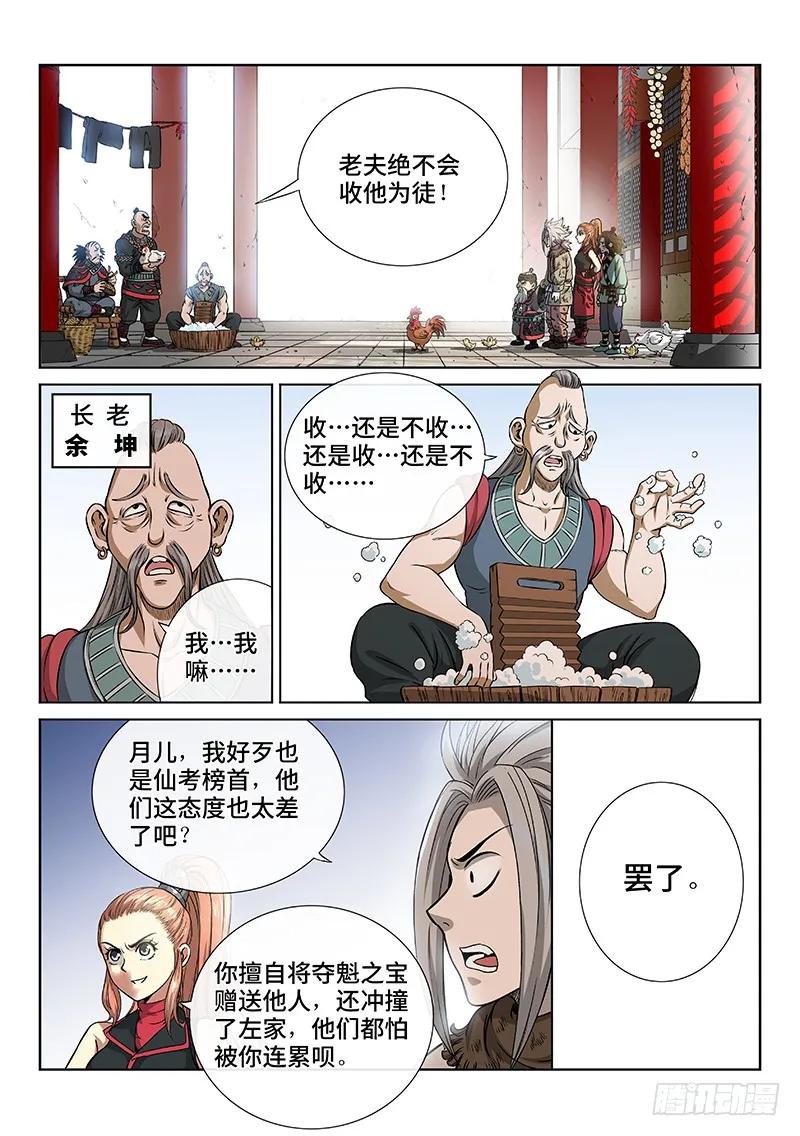 我是大神仙 第49话 ·这就是泰岳门 第8页