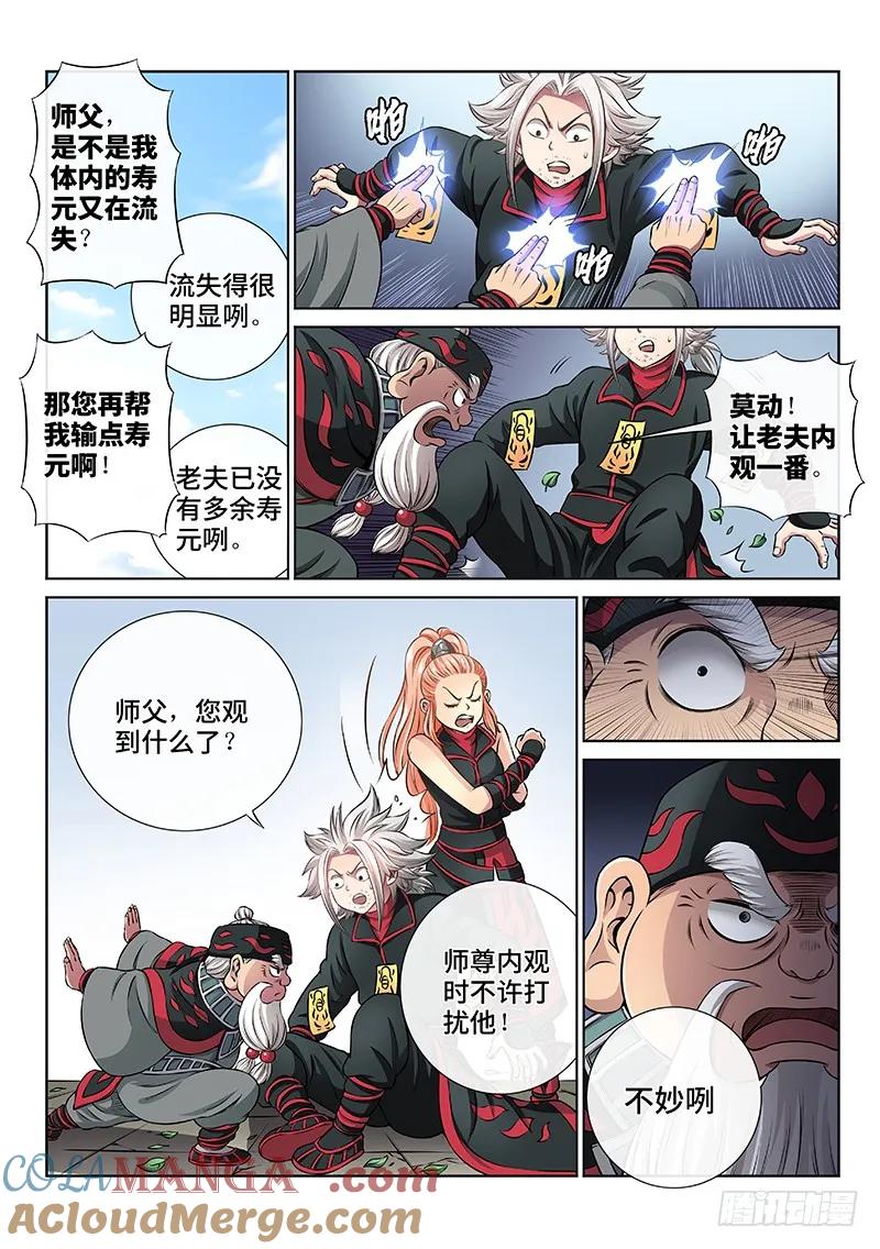 我是大神仙 第49话 ·这就是泰岳门 第13页