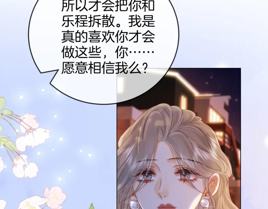 顾小姐和曲小姐 第49话 月光下的接触 第59页