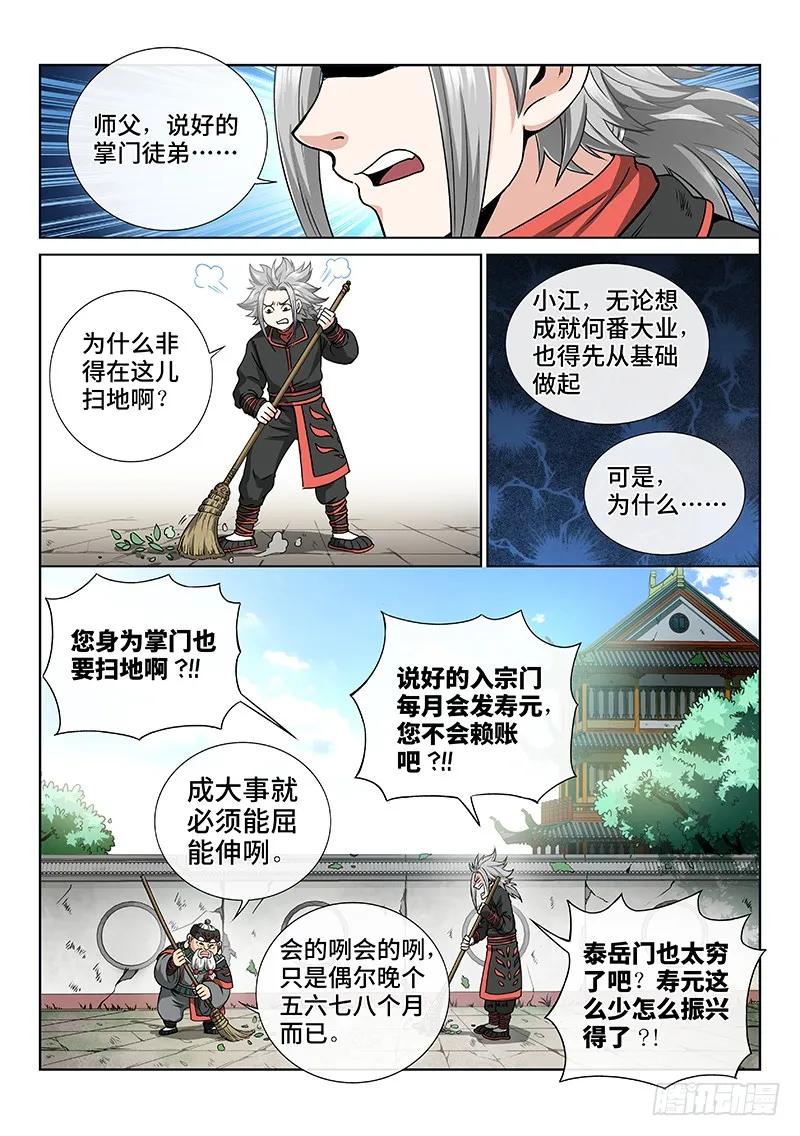 我是大神仙 第49话 ·这就是泰岳门 第10页