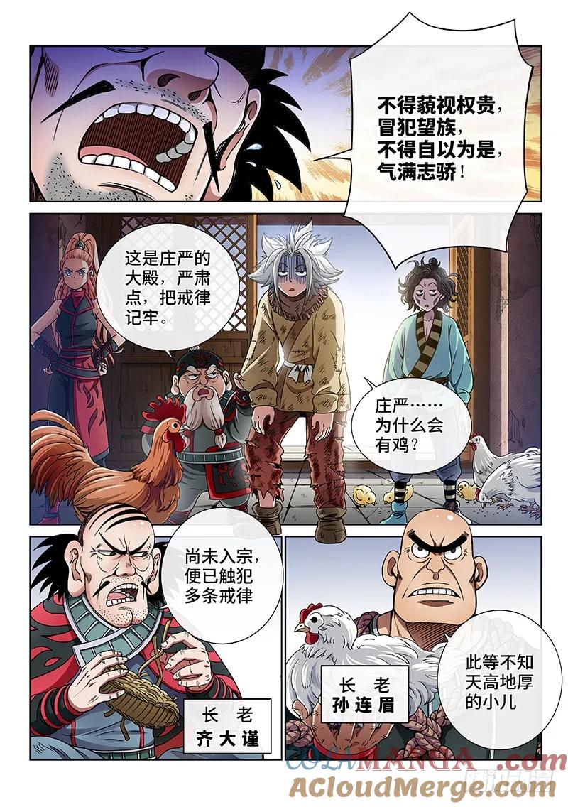 我是大神仙 第49话 ·这就是泰岳门 第7页
