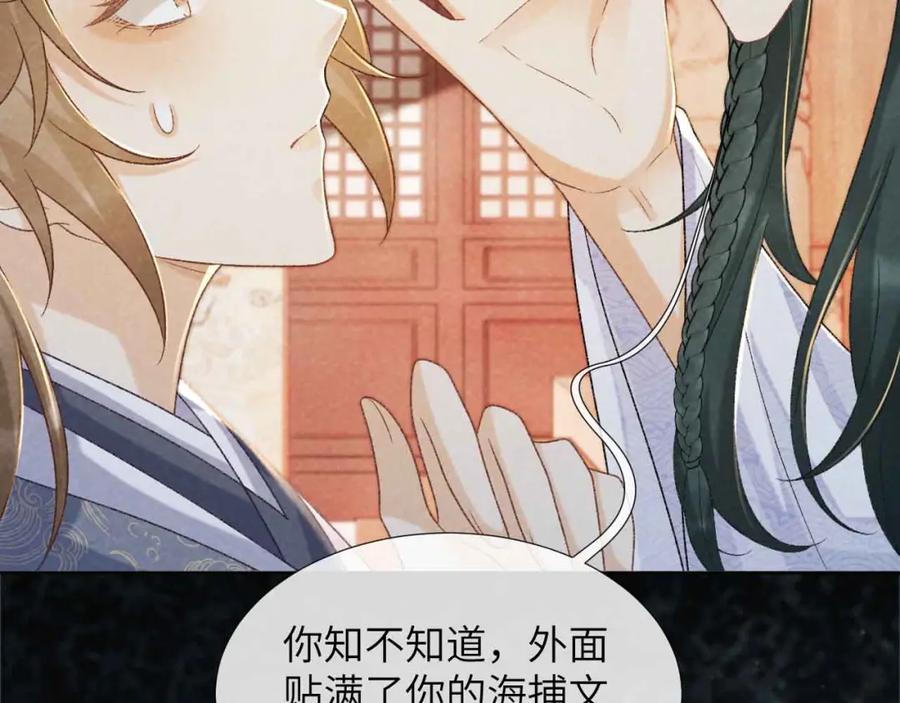病态诱捕 第50话 真相骇人 第96页