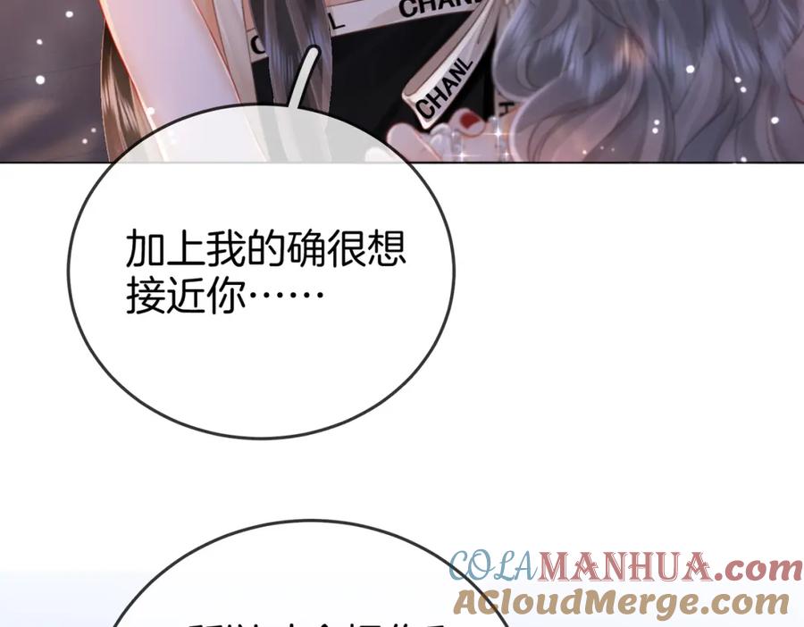 顾小姐和曲小姐 第49话 月光下的接触 第58页