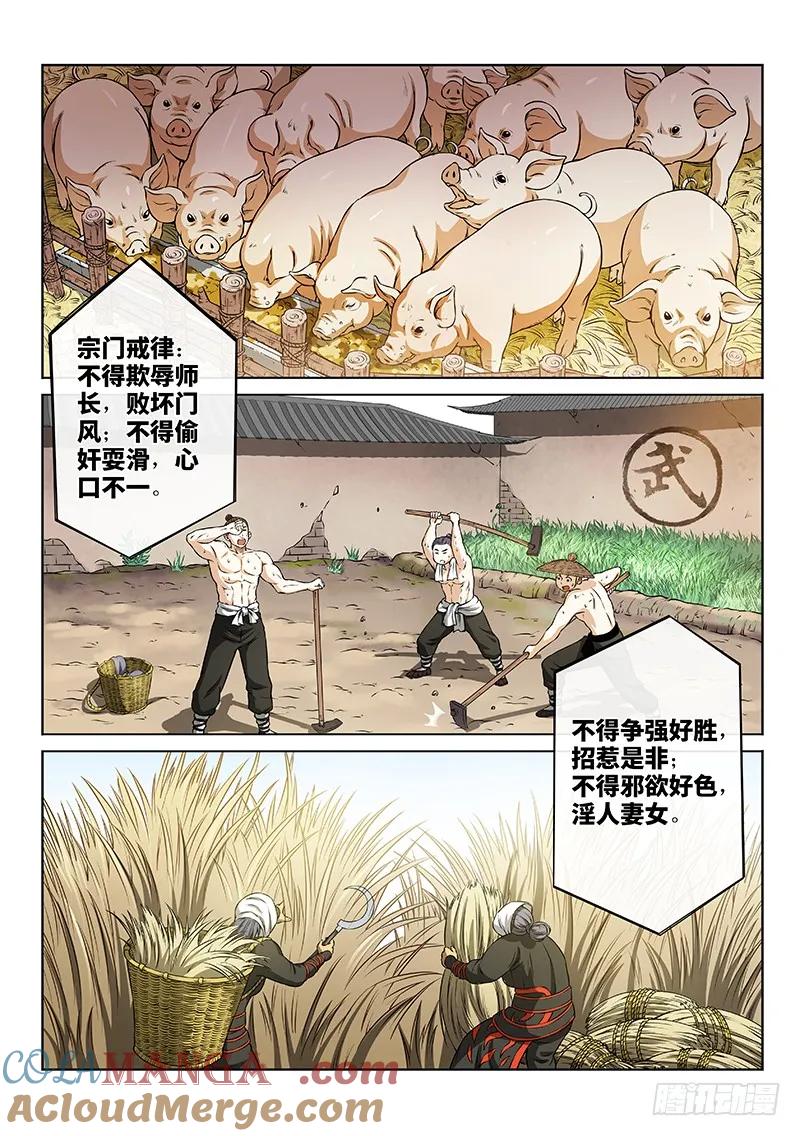 我是大神仙 第49话 ·这就是泰岳门 第5页