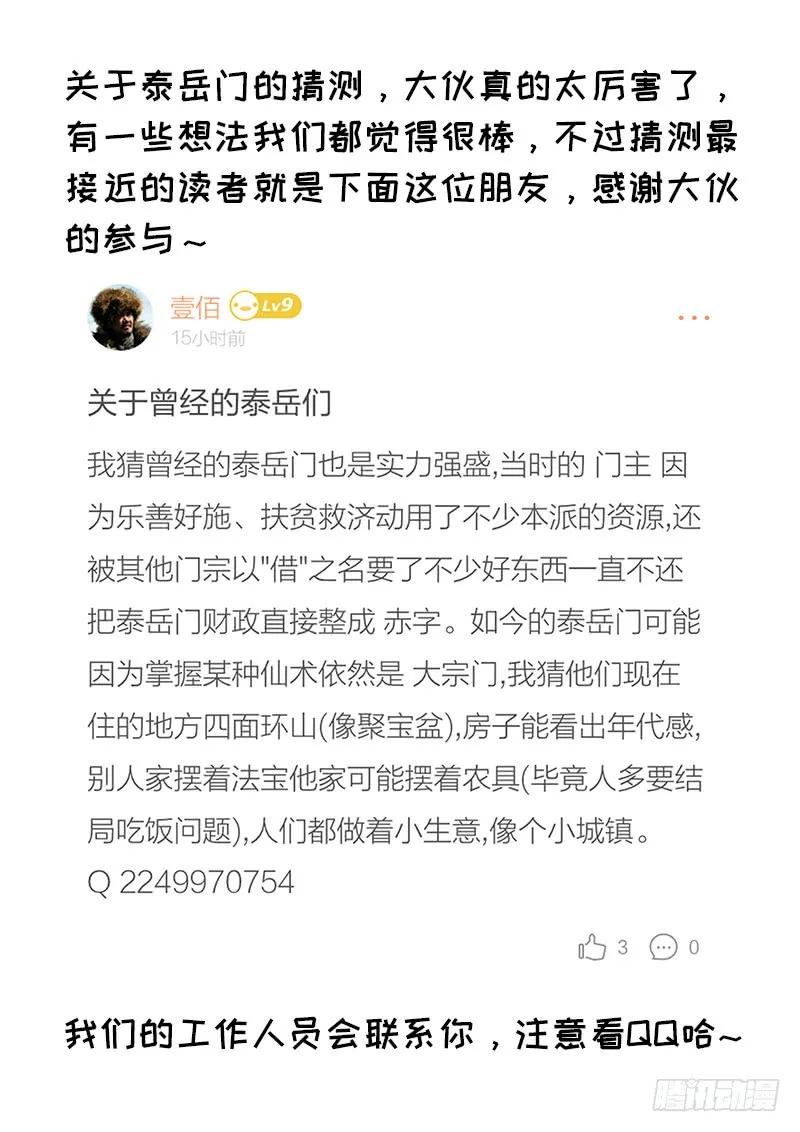 我是大神仙 第49话 ·这就是泰岳门 第16页