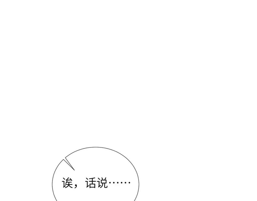 病态诱捕 第50话 真相骇人 第94页