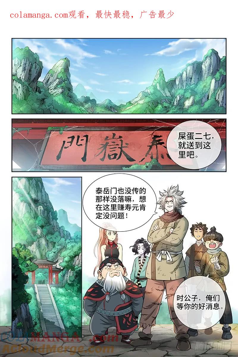 我是大神仙 第49话 ·这就是泰岳门 第1页