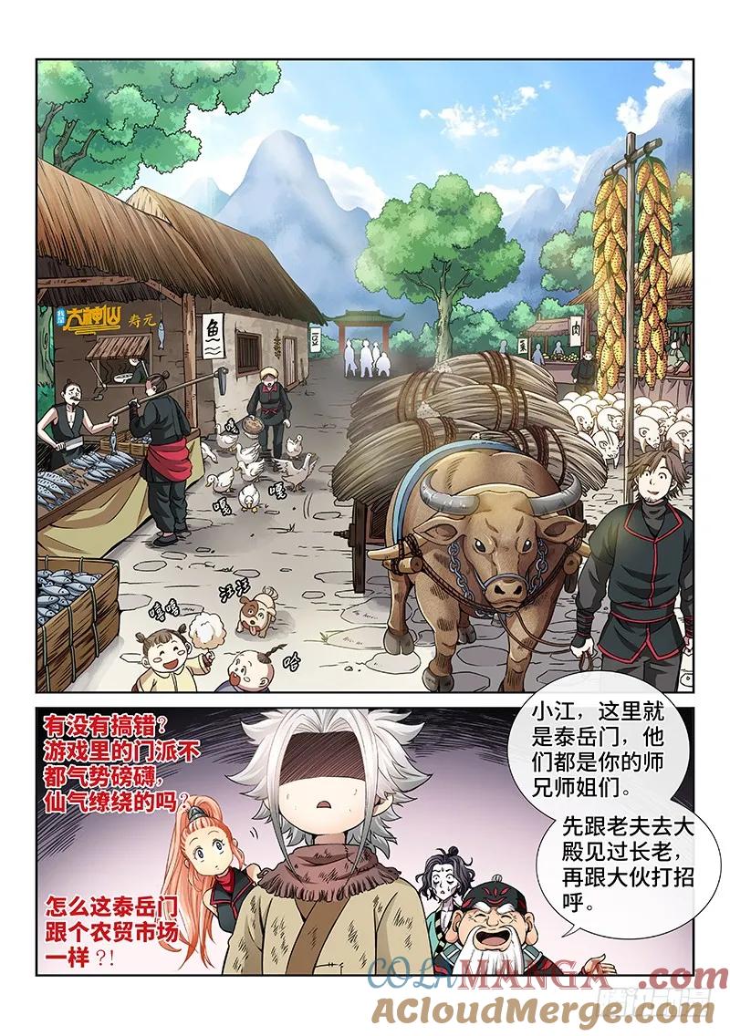 我是大神仙 第49话 ·这就是泰岳门 第3页