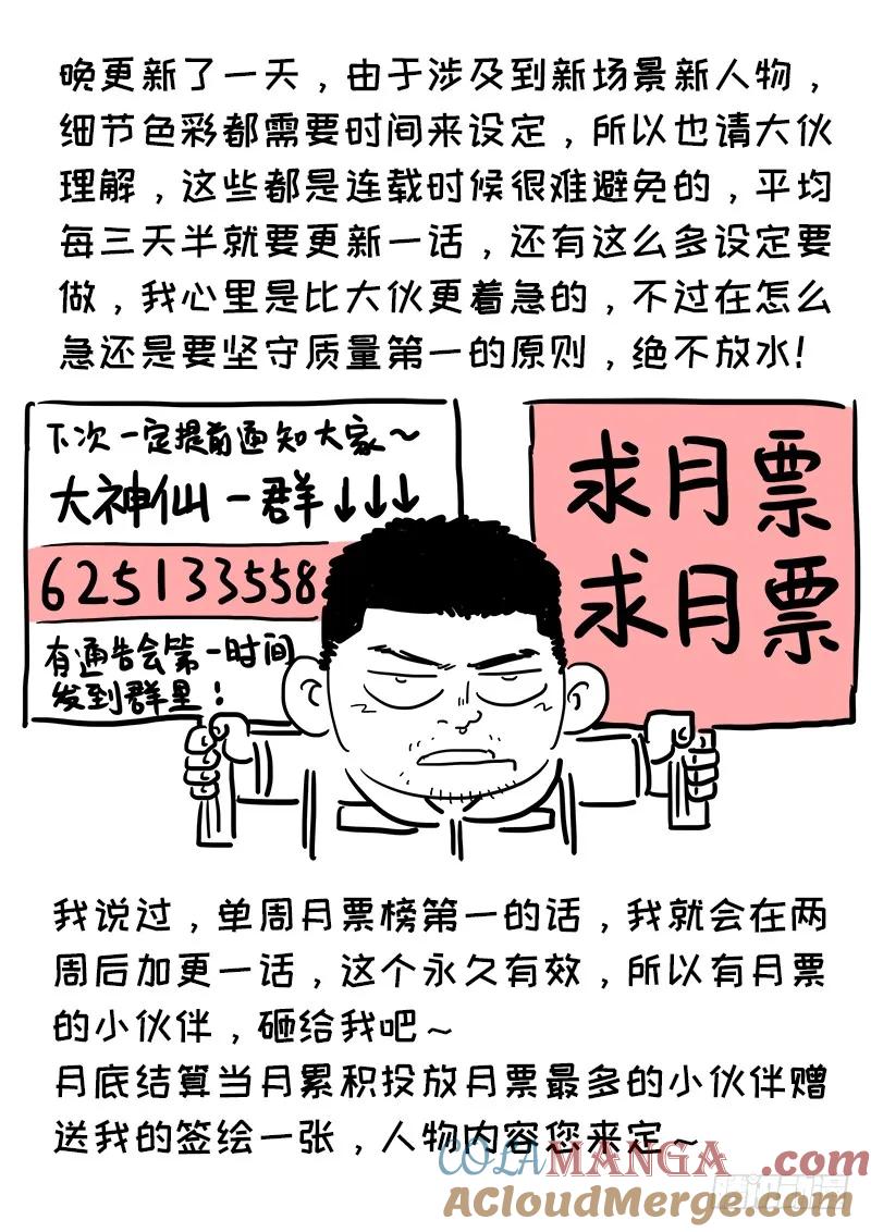 我是大神仙 第49话 ·这就是泰岳门 第15页