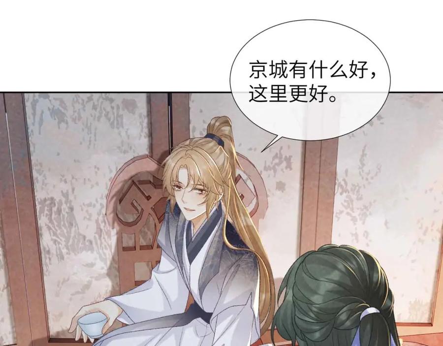 病态诱捕 第50话 真相骇人 第83页