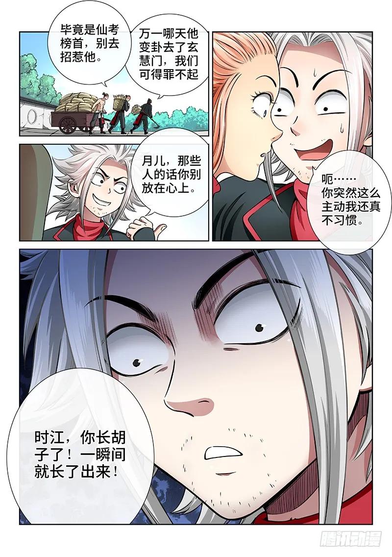 我是大神仙 第49话 ·这就是泰岳门 第12页