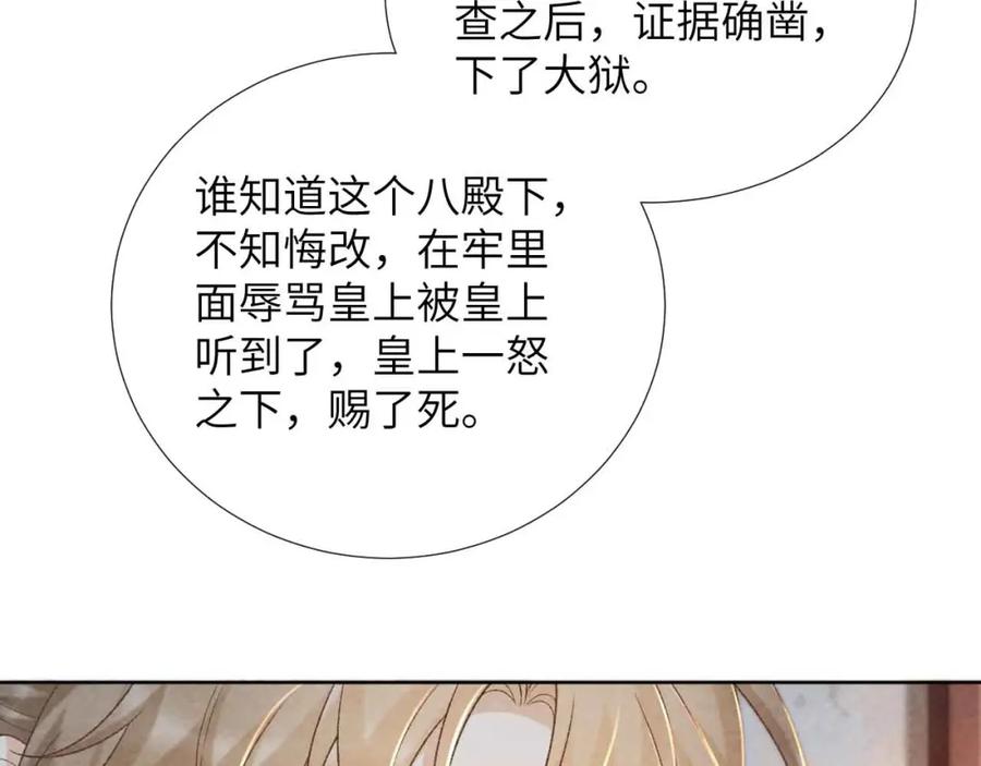 病态诱捕 第50话 真相骇人 第87页
