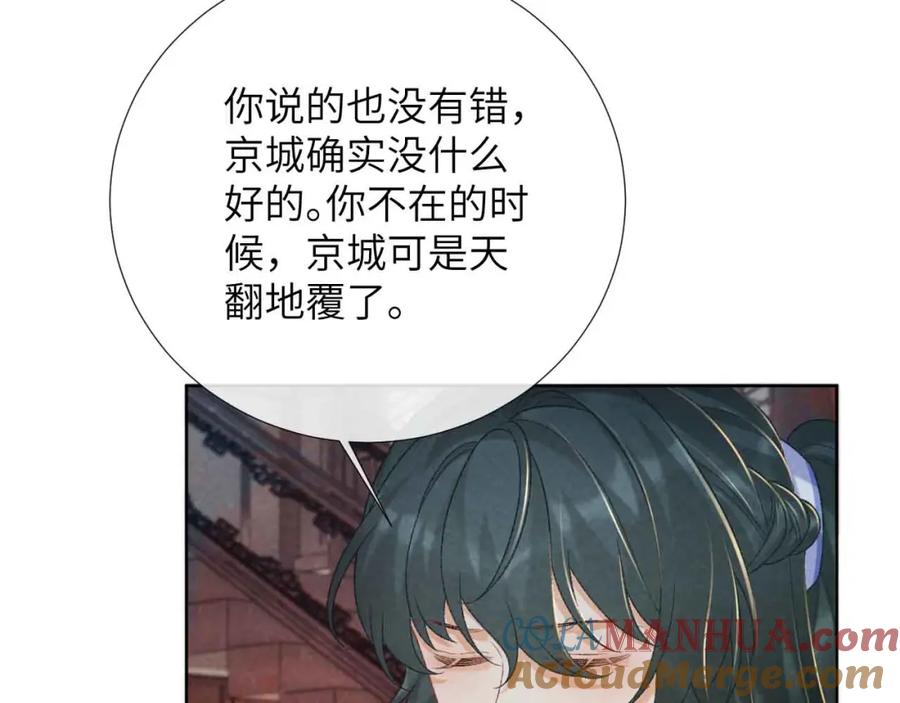 病态诱捕 第50话 真相骇人 第85页