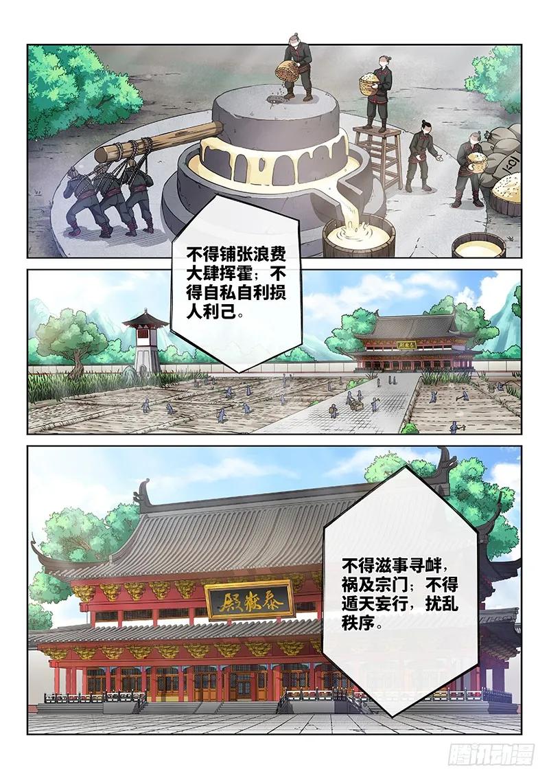 我是大神仙 第49话 ·这就是泰岳门 第6页