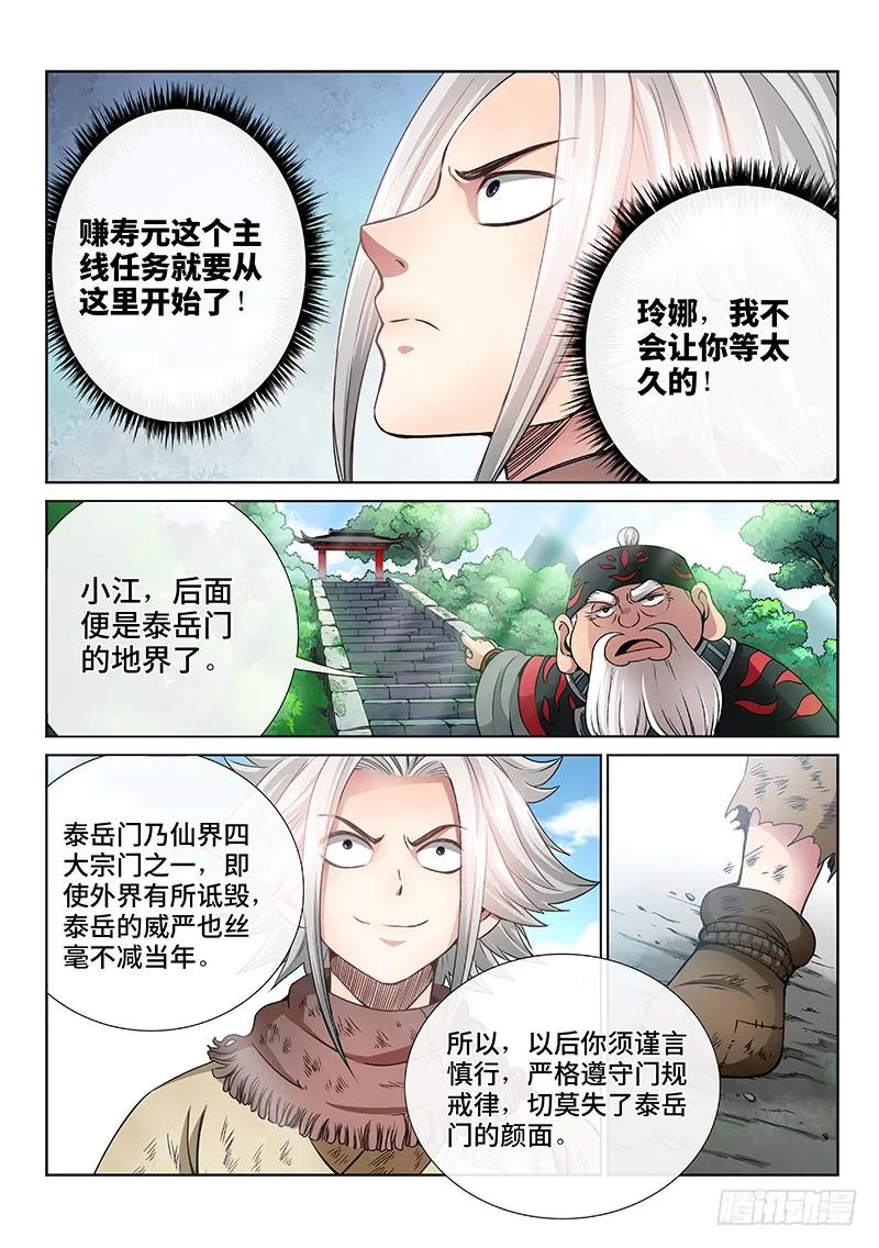 我是大神仙 第49话 ·这就是泰岳门 第2页