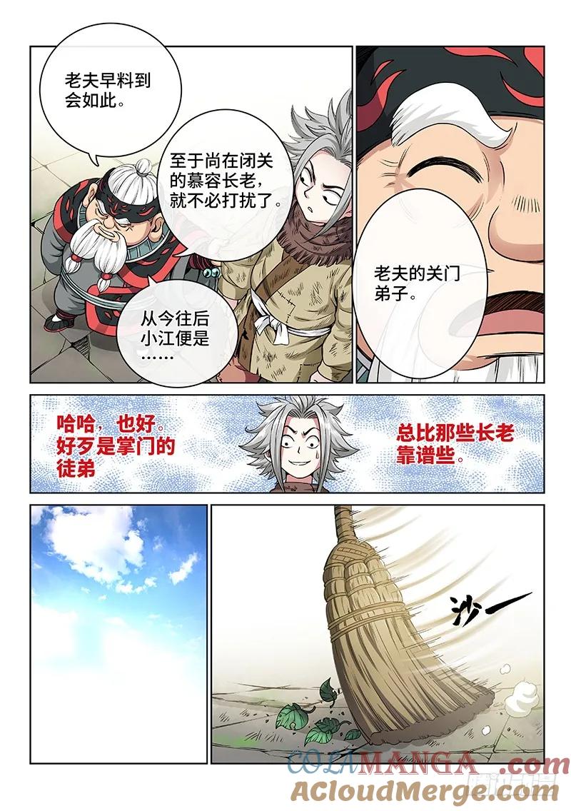 我是大神仙 第49话 ·这就是泰岳门 第9页