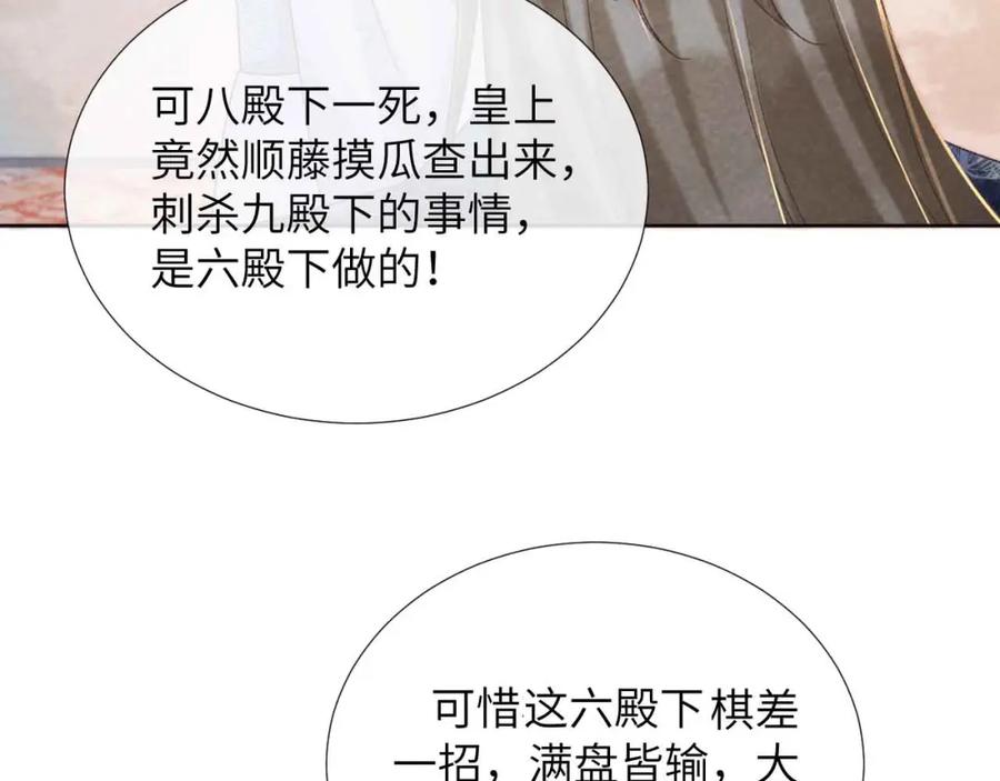 病态诱捕 第50话 真相骇人 第91页