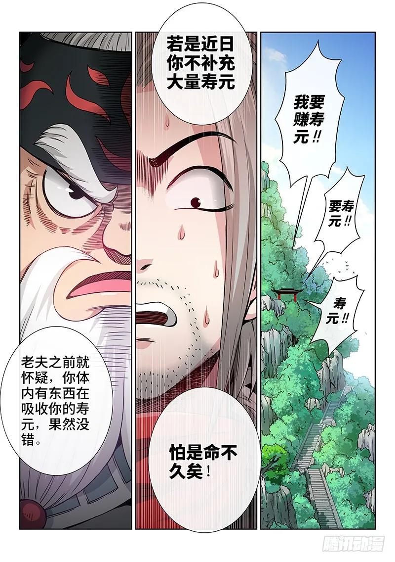 我是大神仙 第49话 ·这就是泰岳门 第14页