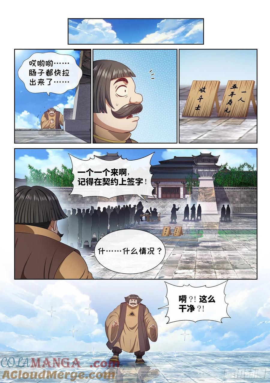 我是大神仙 第499话 ·露一手 第15页
