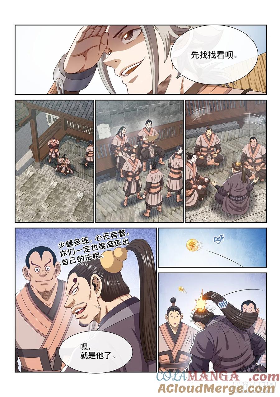 我是大神仙 第499话 ·露一手 第9页