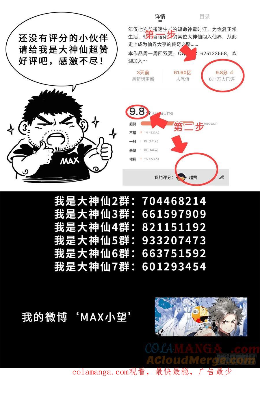 我是大神仙 第499话 ·露一手 第17页