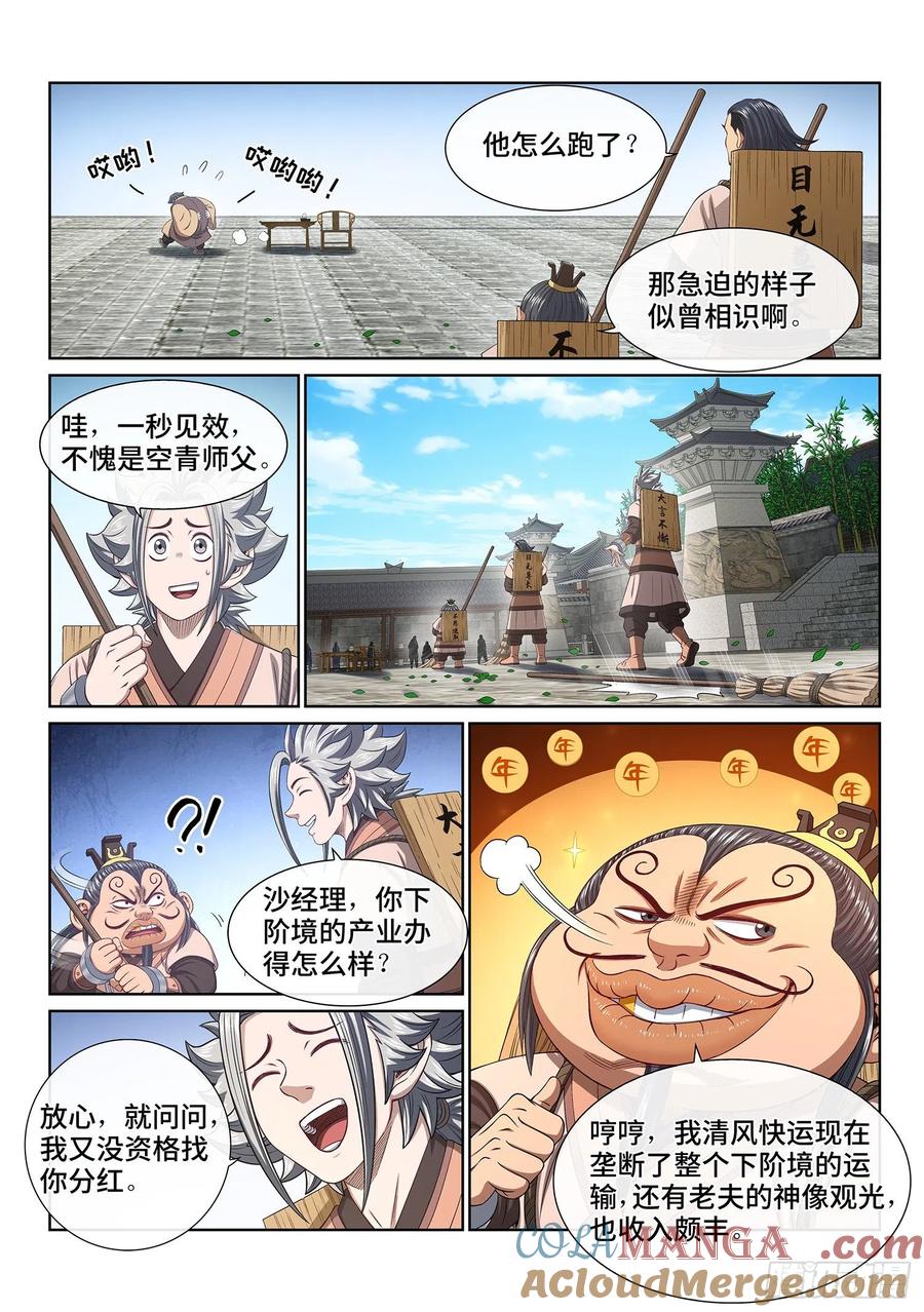 我是大神仙 第499话 ·露一手 第5页